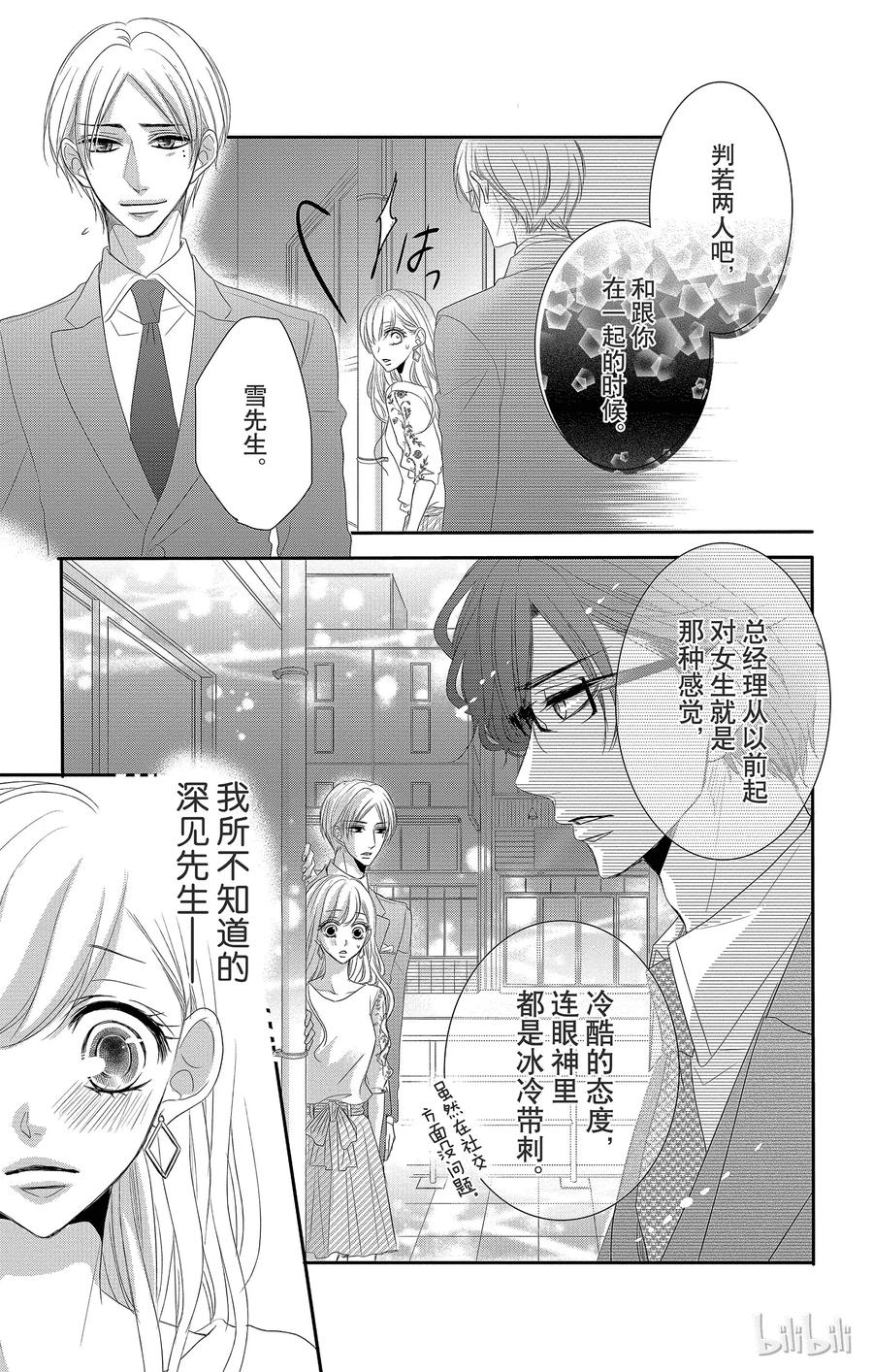 《Coffee & Vanilla 咖啡和香草》30 甜蜜和苦涩 第34页