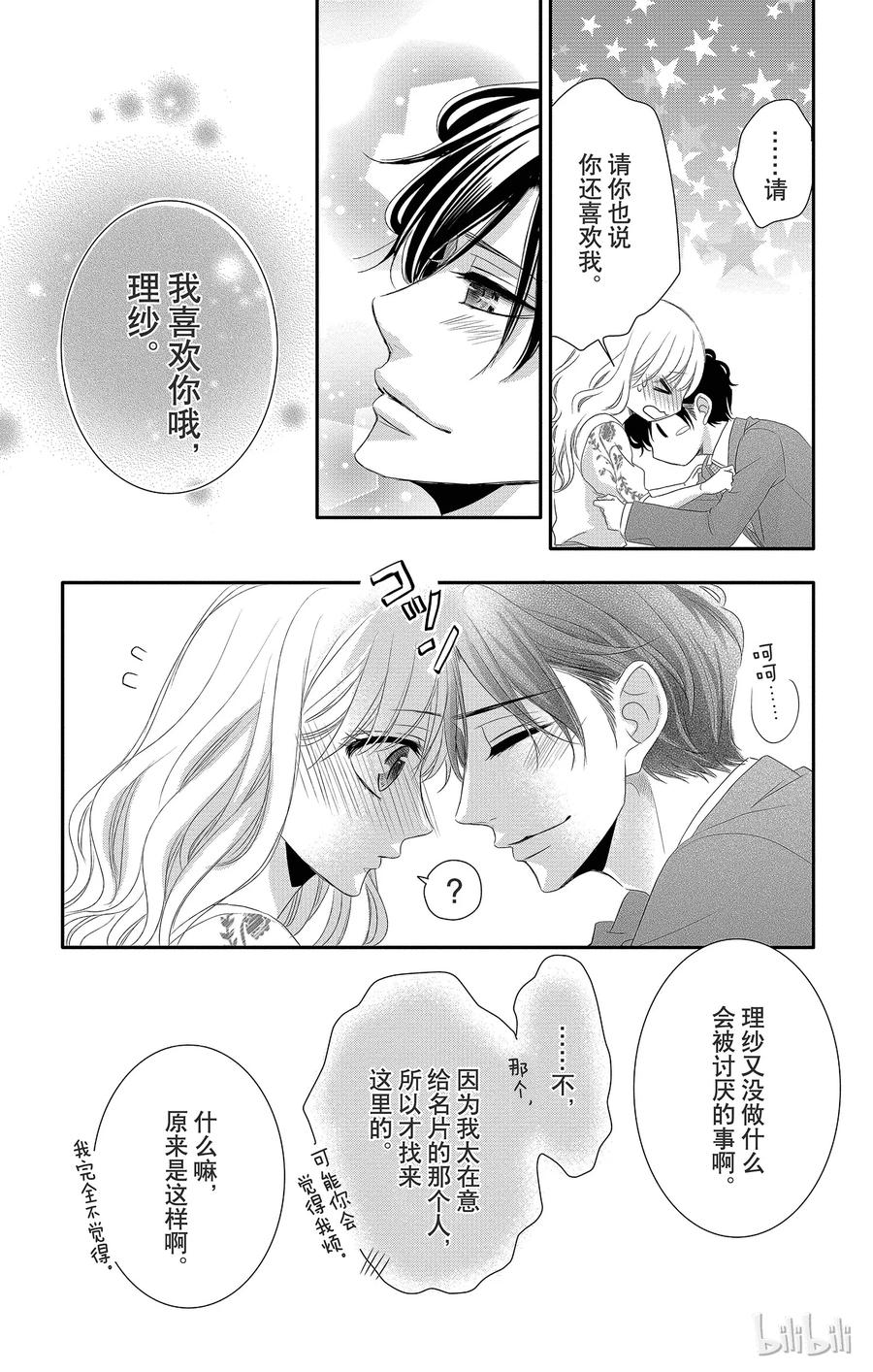 《Coffee & Vanilla 咖啡和香草》30 甜蜜和苦涩 第40页