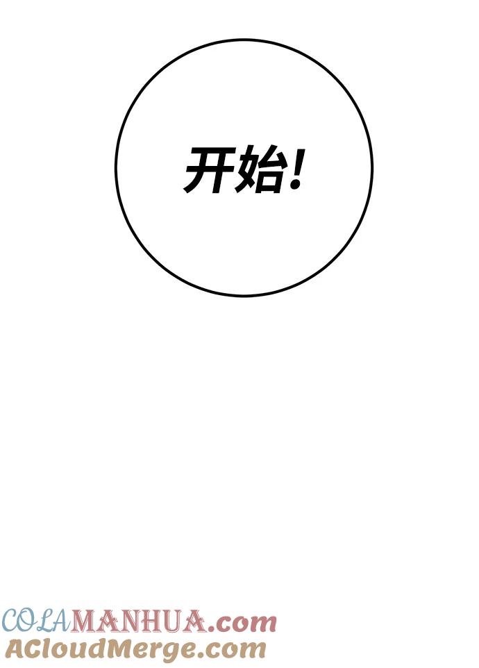 游戏最强搅局者 [第37话] 魔女狩猎（3） 第73页