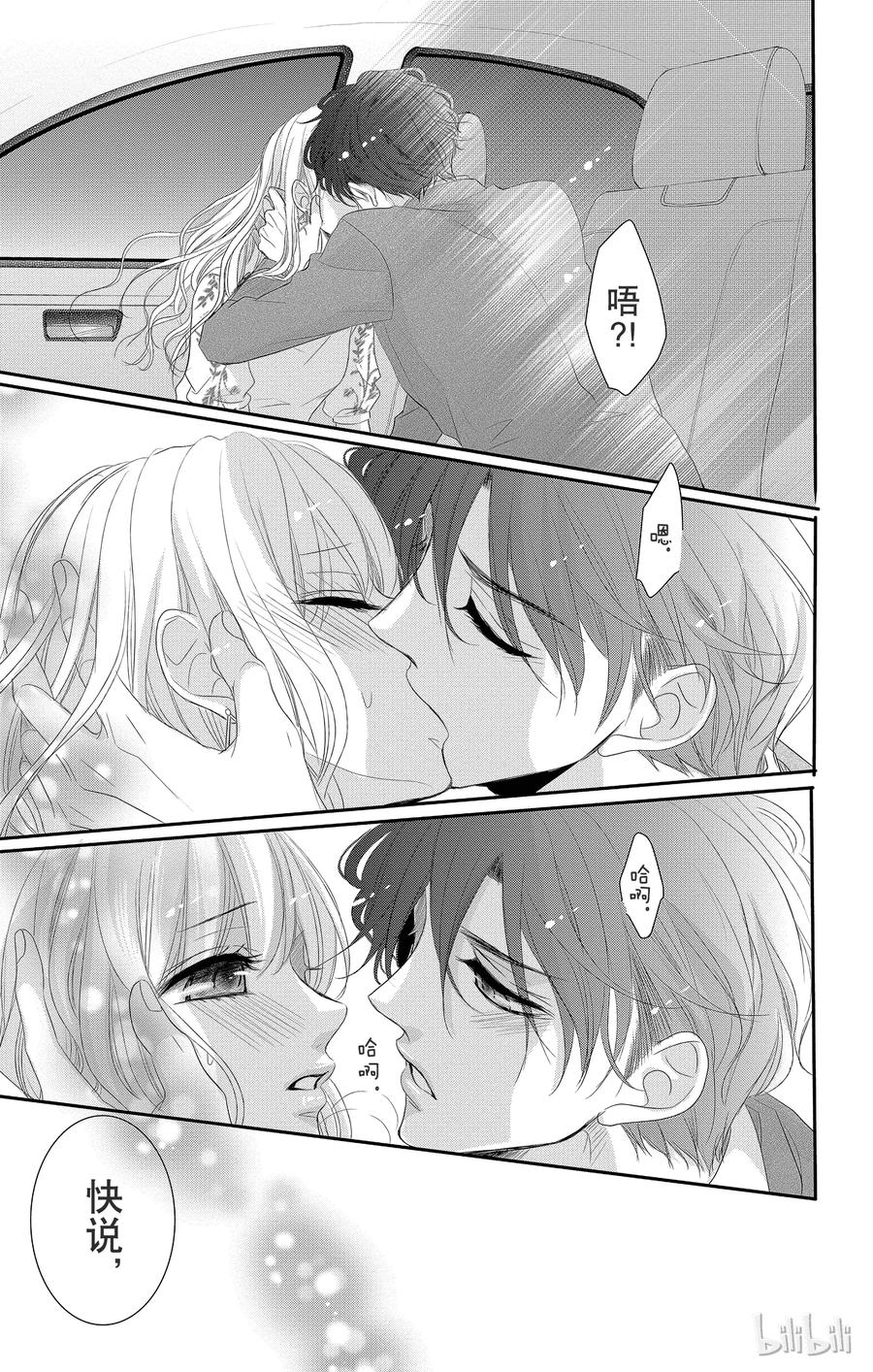 《Coffee & Vanilla 咖啡和香草》30 甜蜜和苦涩 第38页