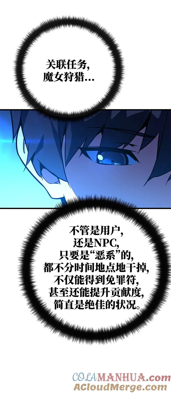 游戏最强搅局者 [第37话] 魔女狩猎（3） 第79页