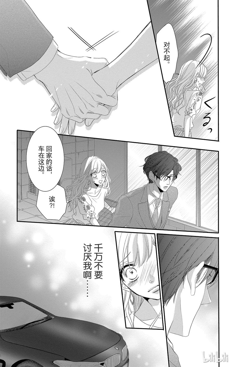 《Coffee & Vanilla 咖啡和香草》30 甜蜜和苦涩 第36页