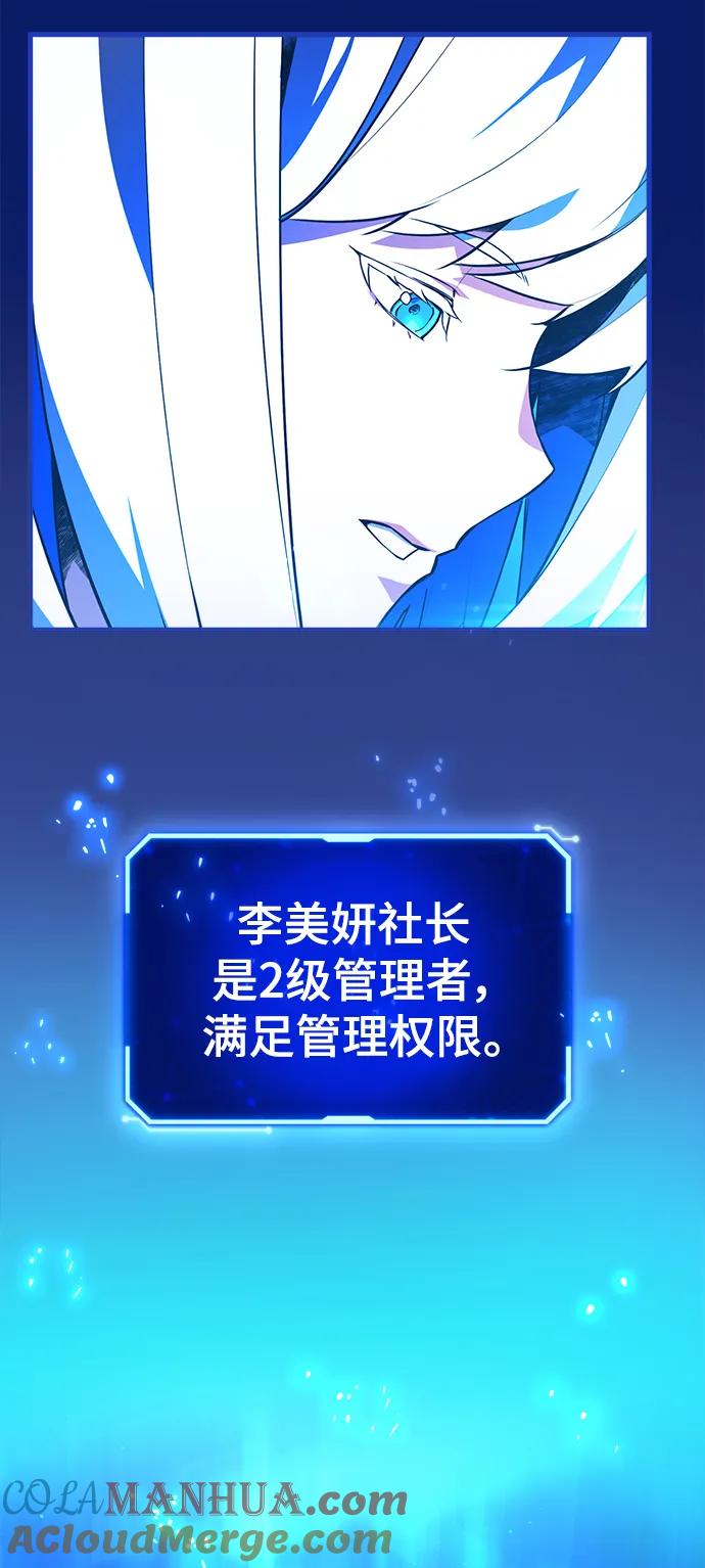 游戏最强搅局者 [第38话] 游戏最强搅局者 第45页