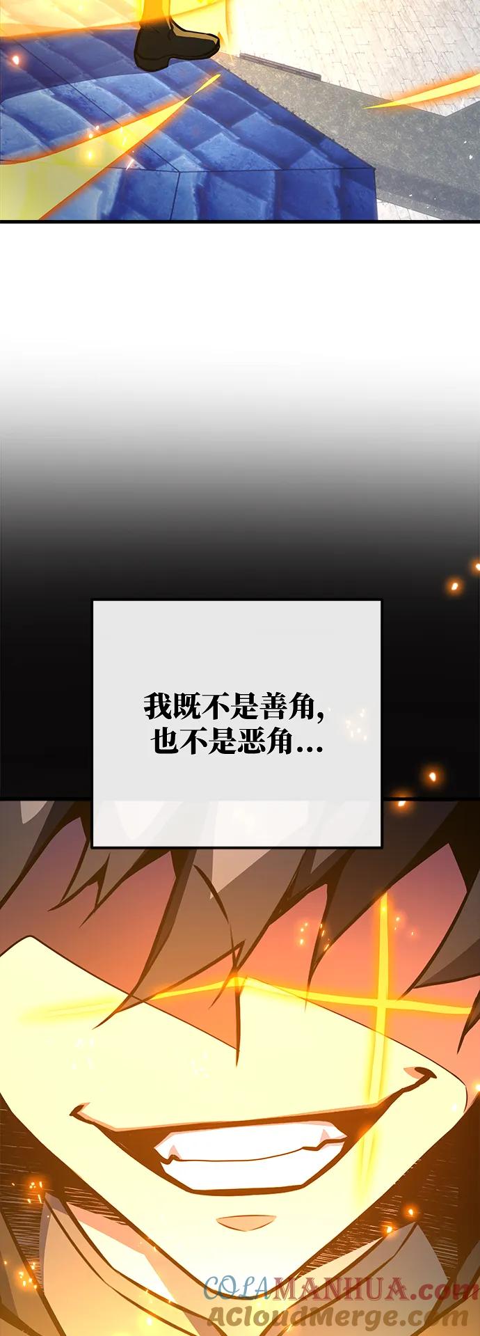 游戏最强搅局者 [第38话] 游戏最强搅局者 第101页