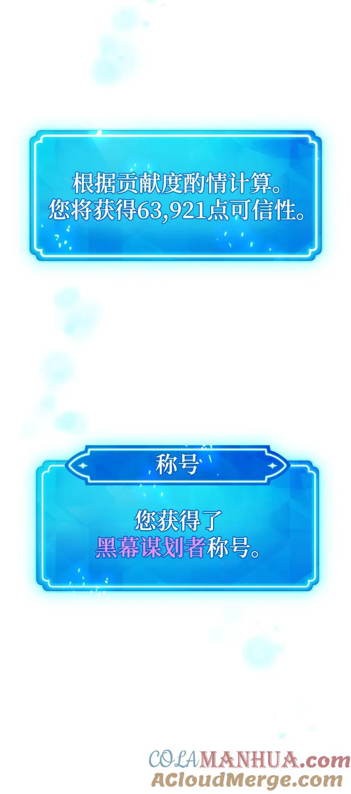 游戏最强搅局者 [第38话] 游戏最强搅局者 第61页