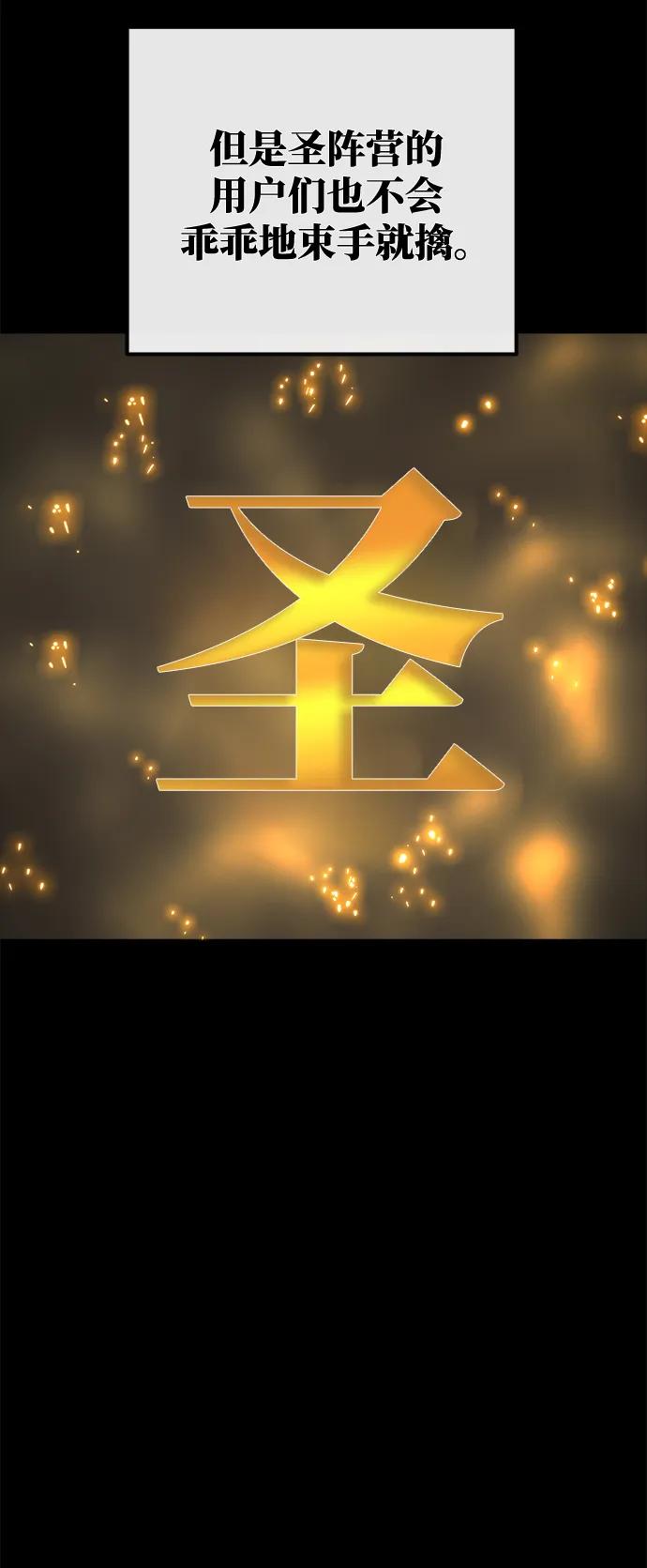 游戏最强搅局者 [第38话] 游戏最强搅局者 第52页