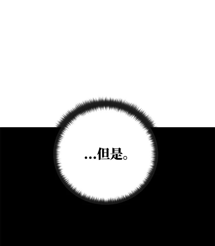 游戏最强搅局者 [第38话] 游戏最强搅局者 第66页