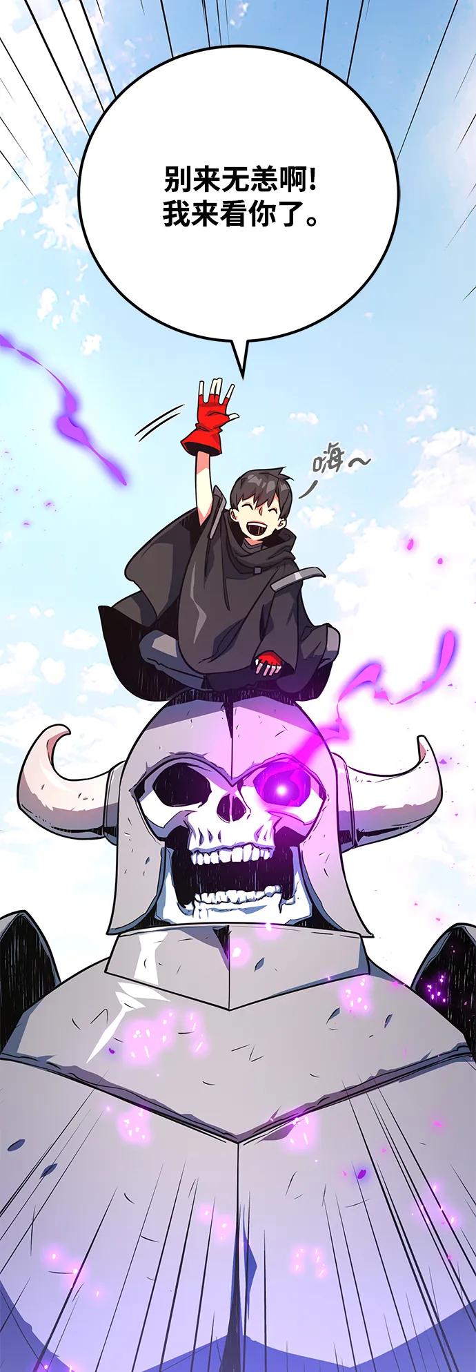 游戏最强搅局者 [第38话] 游戏最强搅局者 第6页
