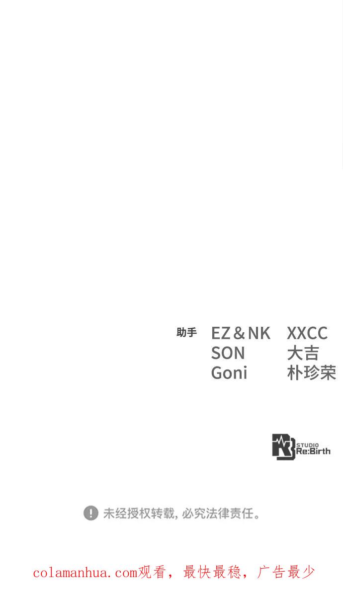 游戏最强搅局者 [第38话] 游戏最强搅局者 第104页