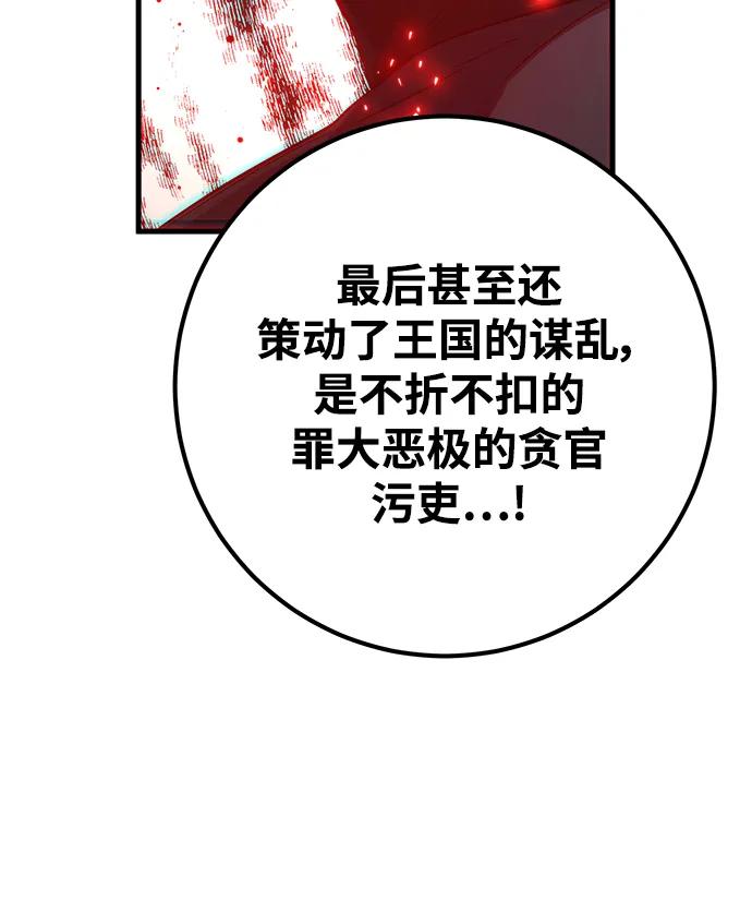 游戏最强搅局者 [第38话] 游戏最强搅局者 第23页