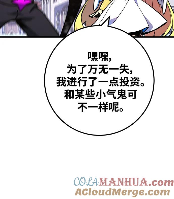游戏最强搅局者 [第38话] 游戏最强搅局者 第93页