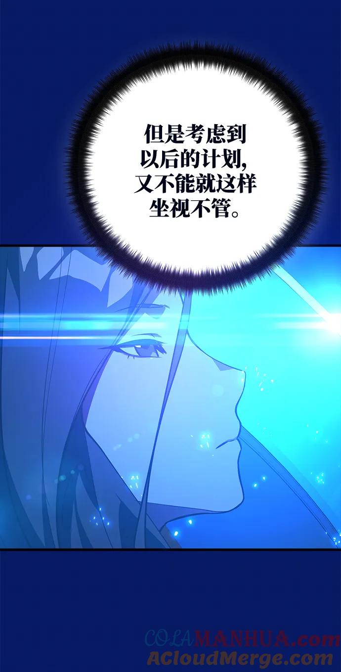游戏最强搅局者 [第38话] 游戏最强搅局者 第37页