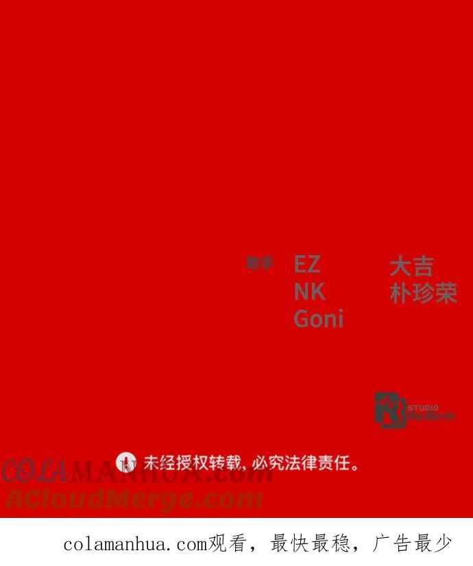 游戏最强搅局者 [第3话] 疯狂的开发者 第91页