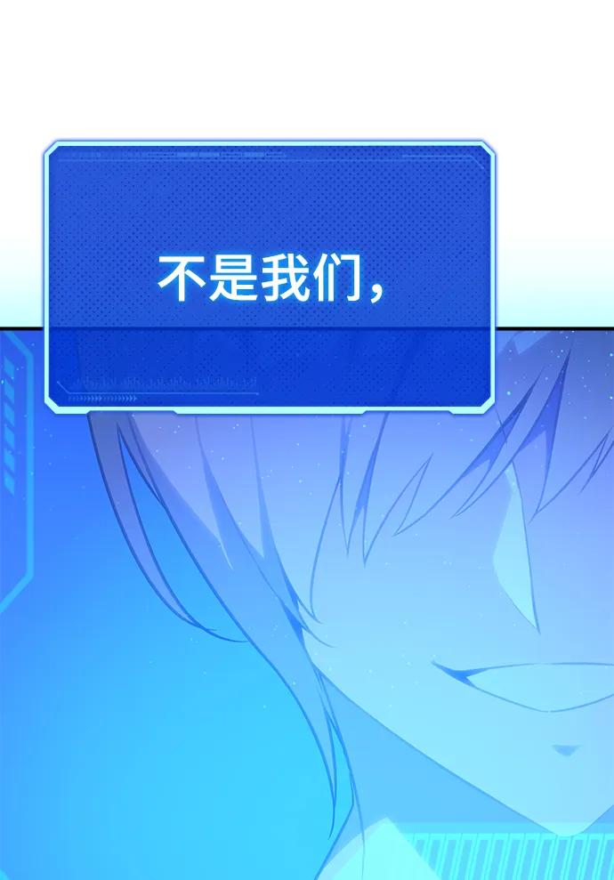 游戏最强搅局者 [第3话] 疯狂的开发者 第51页