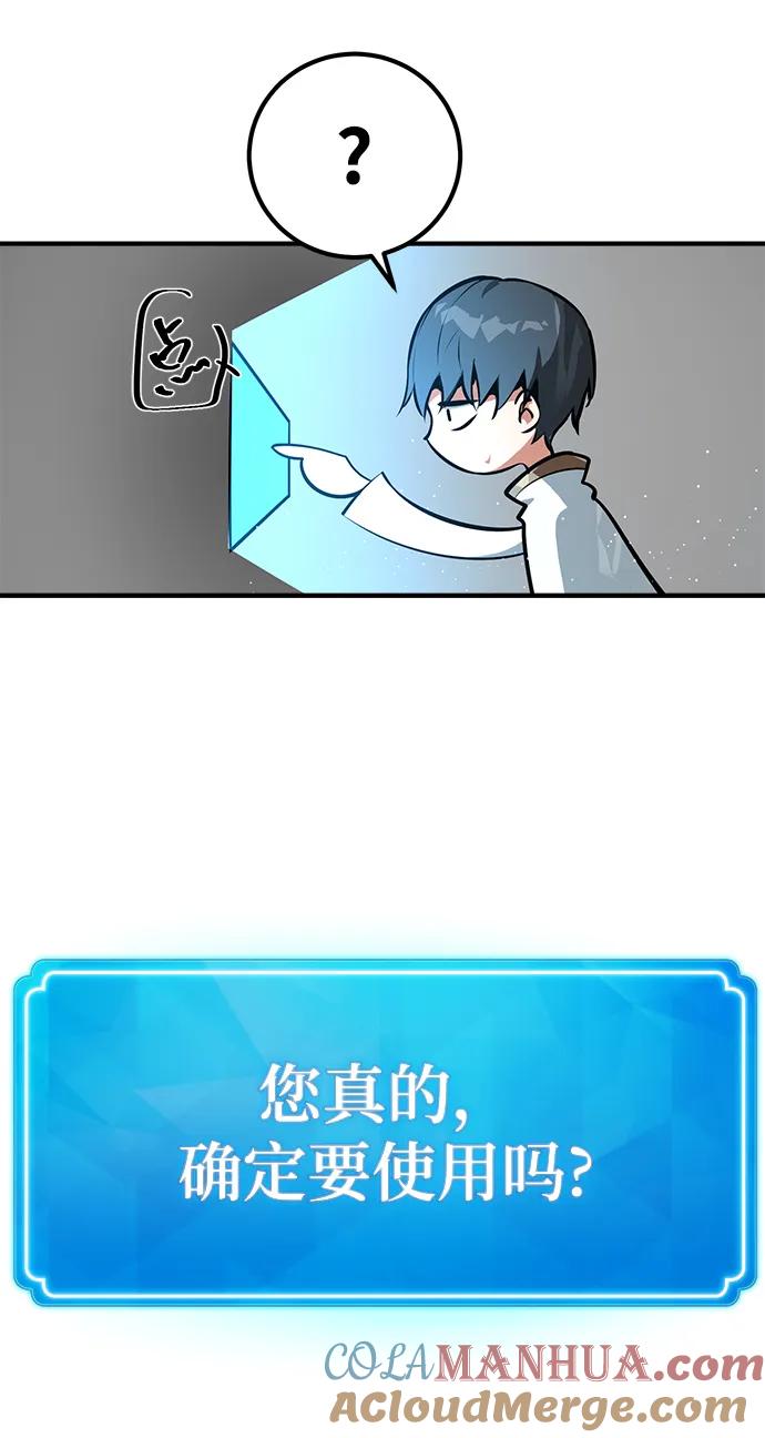 游戏最强搅局者 [第3话] 疯狂的开发者 第73页
