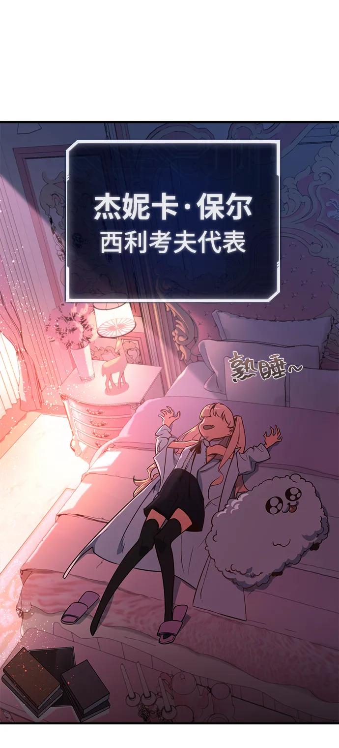 游戏最强搅局者 [第3话] 疯狂的开发者 第45页