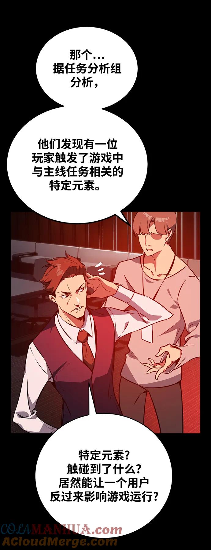 游戏最强搅局者 [第3话] 疯狂的开发者 第19页