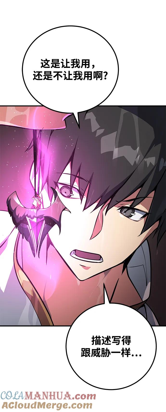 游戏最强搅局者 [第3话] 疯狂的开发者 第70页