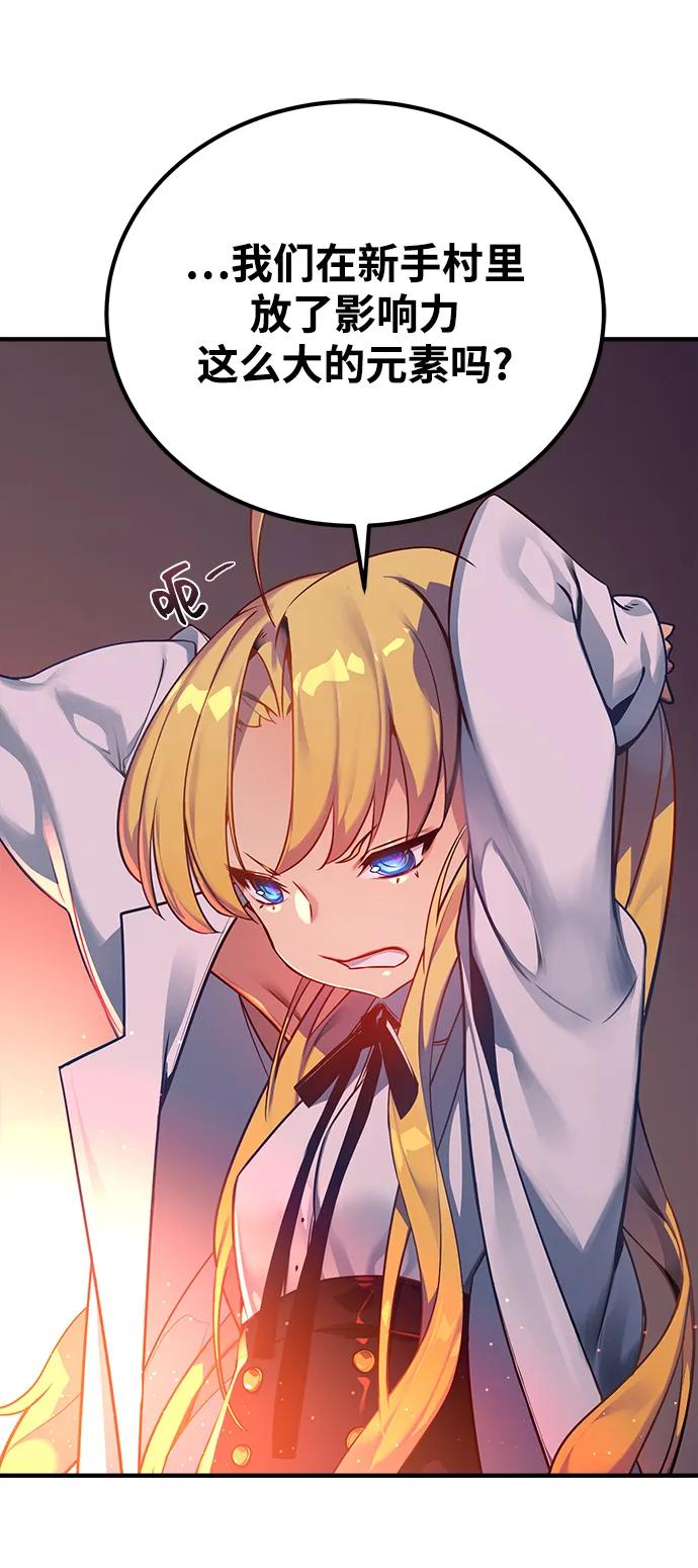 游戏最强搅局者 [第3话] 疯狂的开发者 第50页