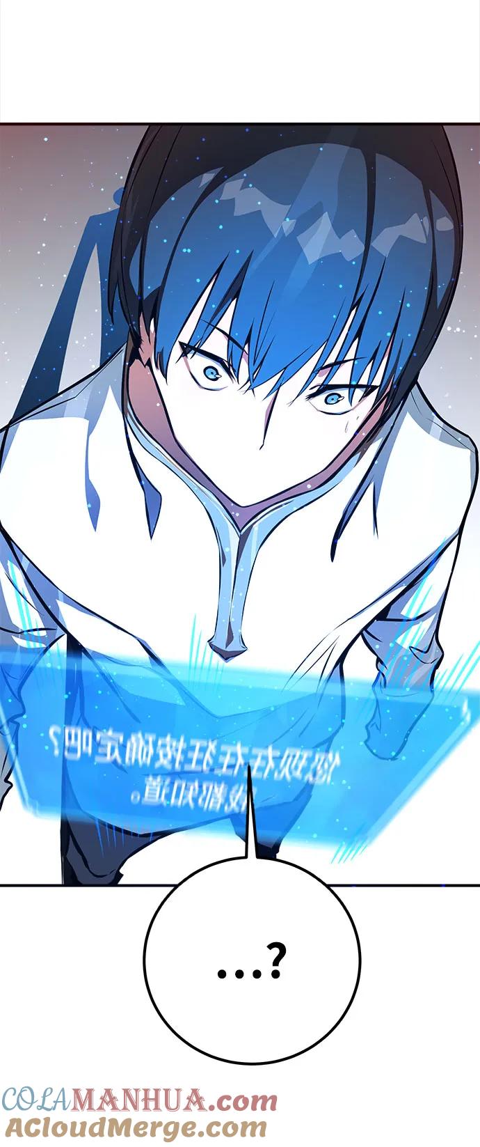 游戏最强搅局者 [第3话] 疯狂的开发者 第79页