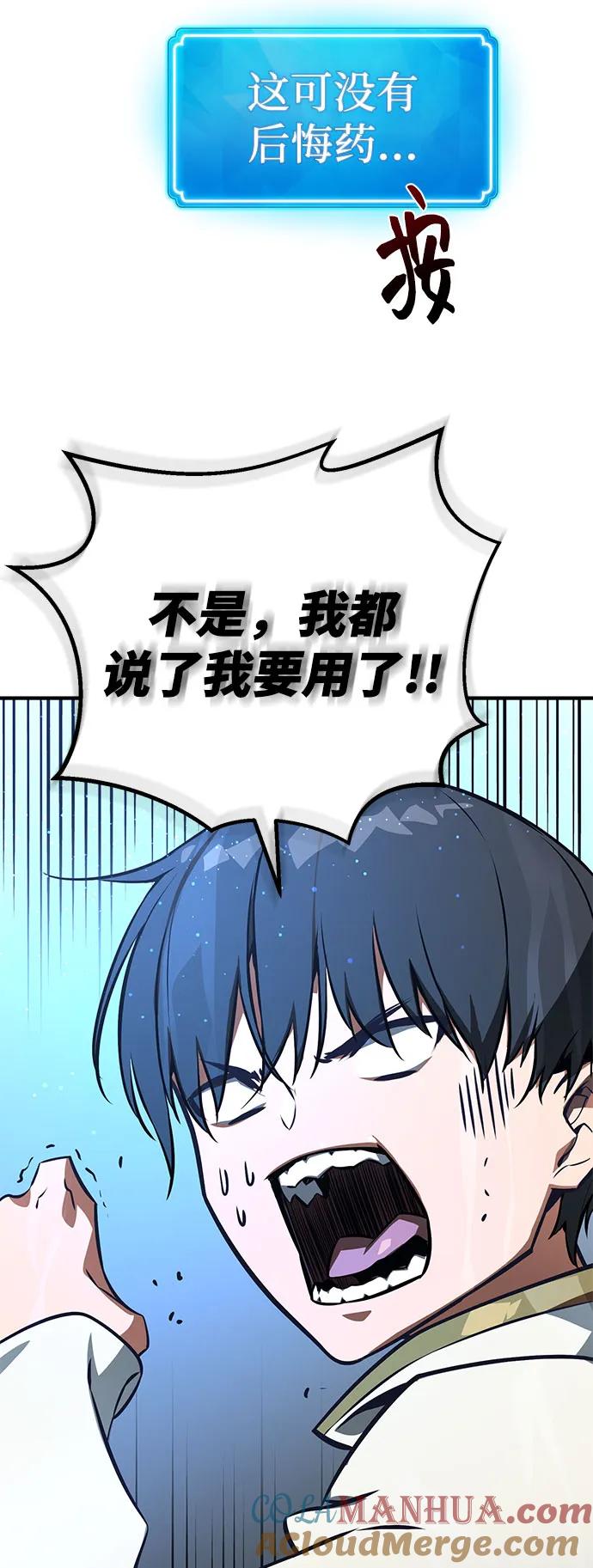 游戏最强搅局者 [第3话] 疯狂的开发者 第76页
