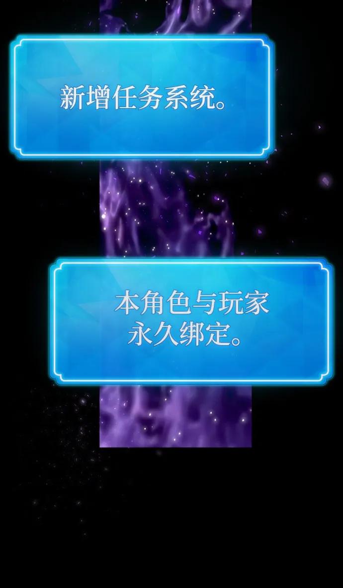 游戏最强搅局者 [第3话] 疯狂的开发者 第86页