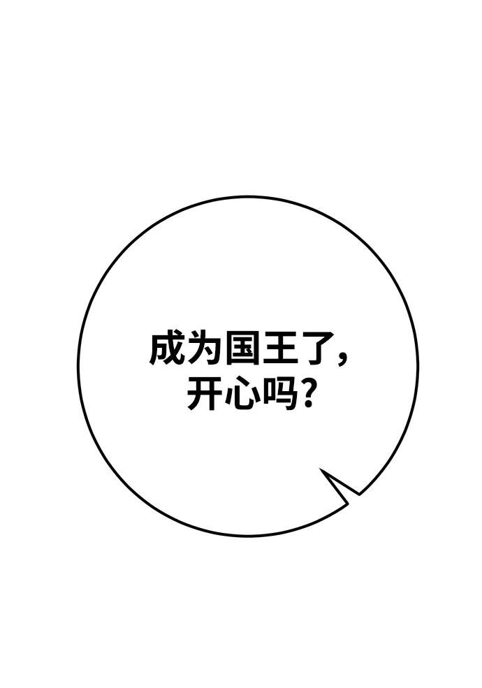 游戏最强搅局者 [第39话] 正义的审判 第65页