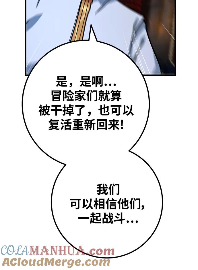 游戏最强搅局者 [第39话] 正义的审判 第13页