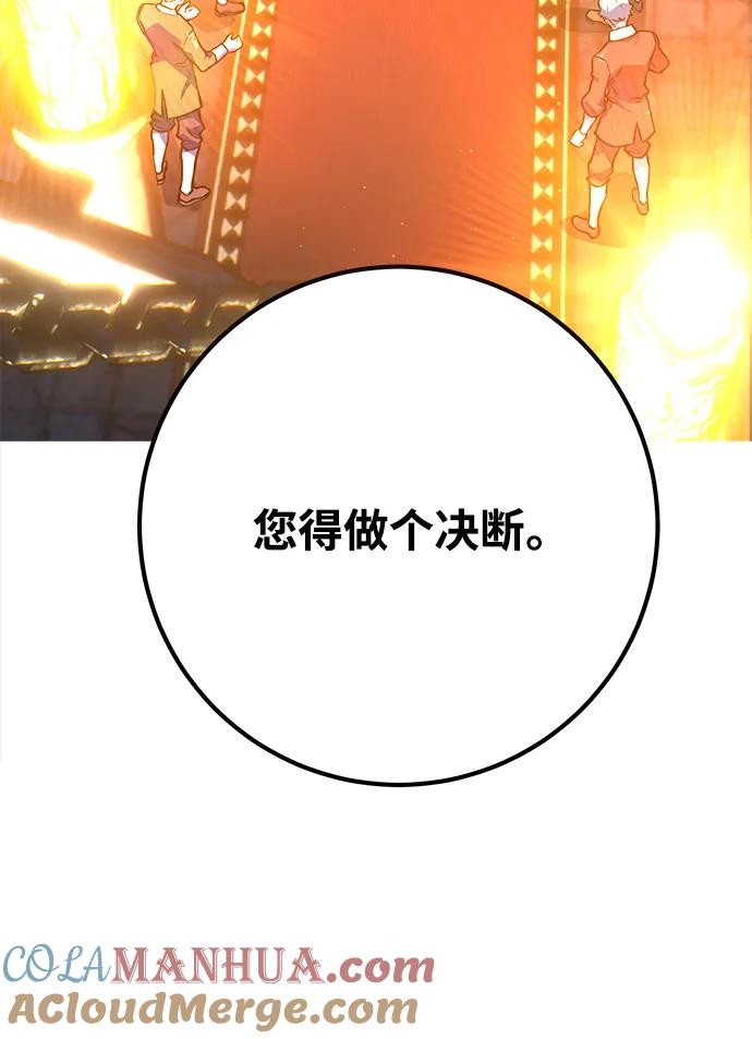 游戏最强搅局者 [第39话] 正义的审判 第4页