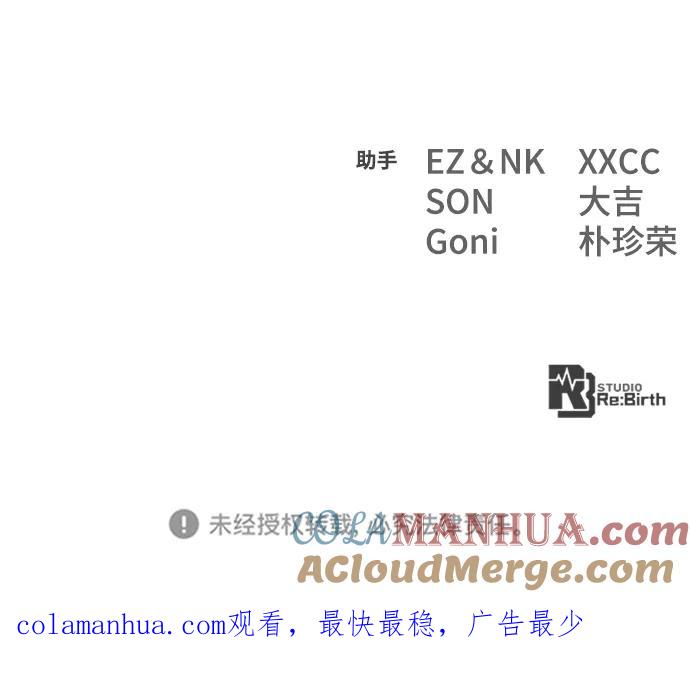 游戏最强搅局者 [第39话] 正义的审判 第97页