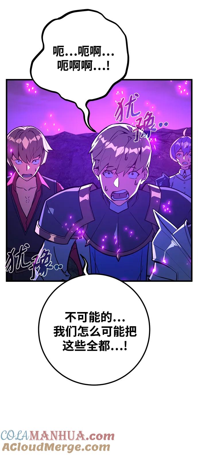 游戏最强搅局者 [第39话] 正义的审判 第46页