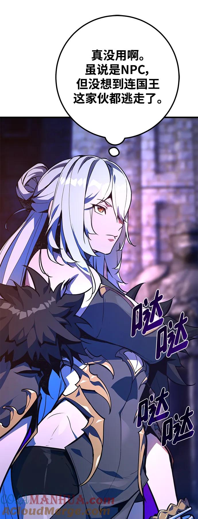 游戏最强搅局者 [第39话] 正义的审判 第52页