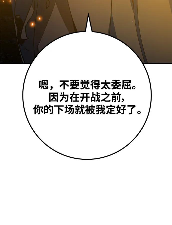 游戏最强搅局者 [第40话] 正义的审判（2） 第100页