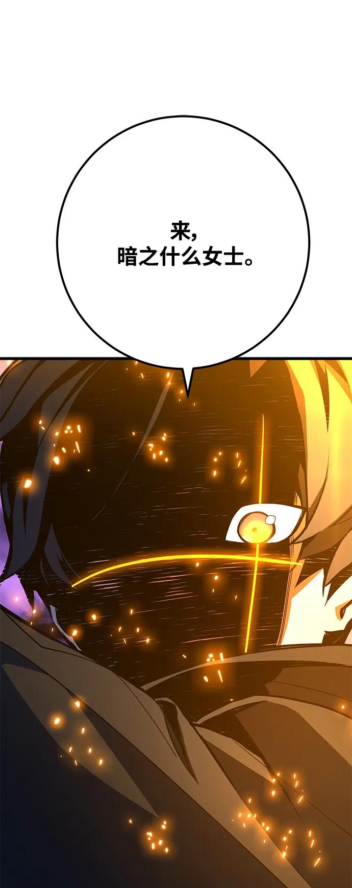游戏最强搅局者 [第40话] 正义的审判（2） 第72页