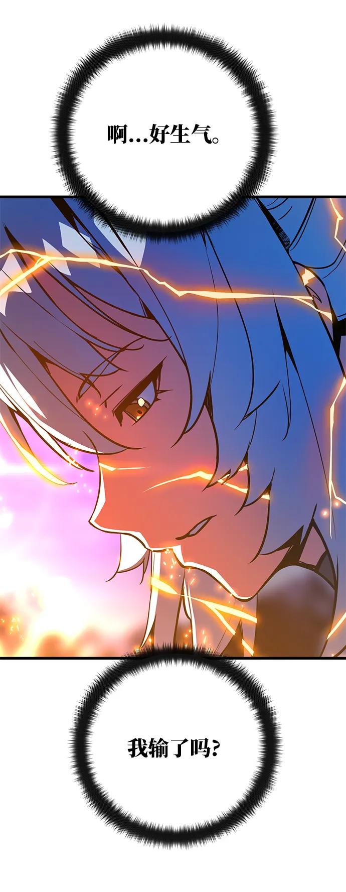 游戏最强搅局者 [第40话] 正义的审判（2） 第102页