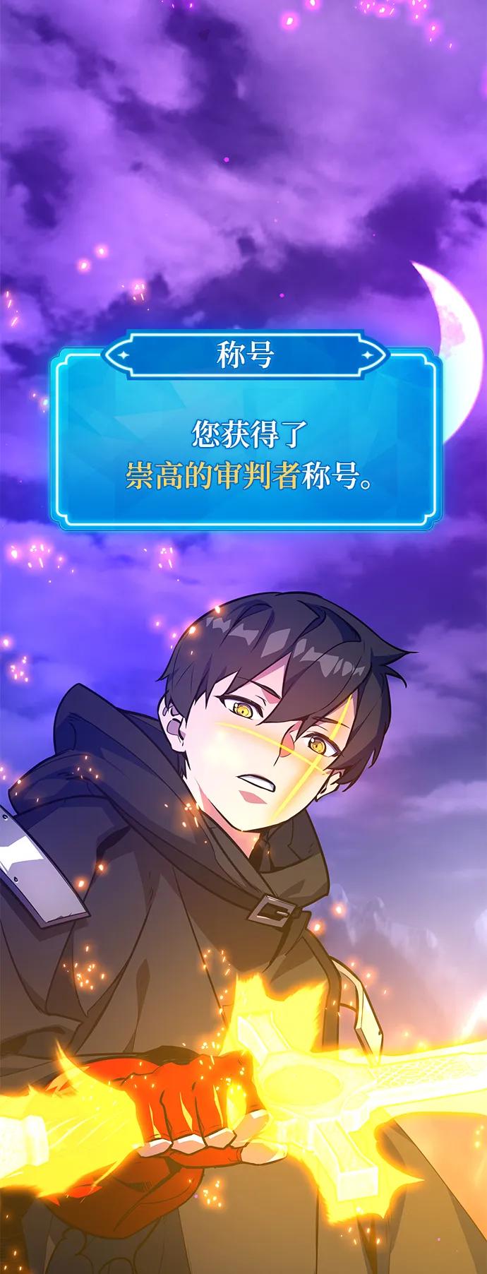 游戏最强搅局者 [第40话] 正义的审判（2） 第99页