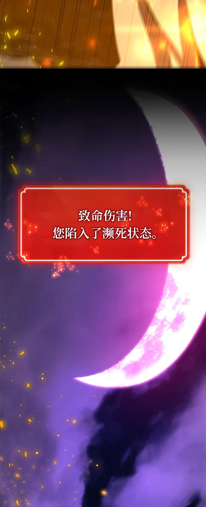 游戏最强搅局者 [第40话] 正义的审判（2） 第80页