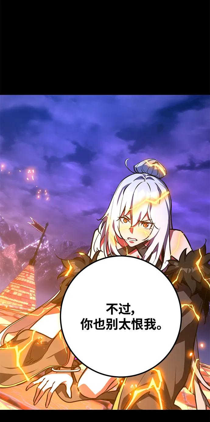 游戏最强搅局者 [第40话] 正义的审判（2） 第86页