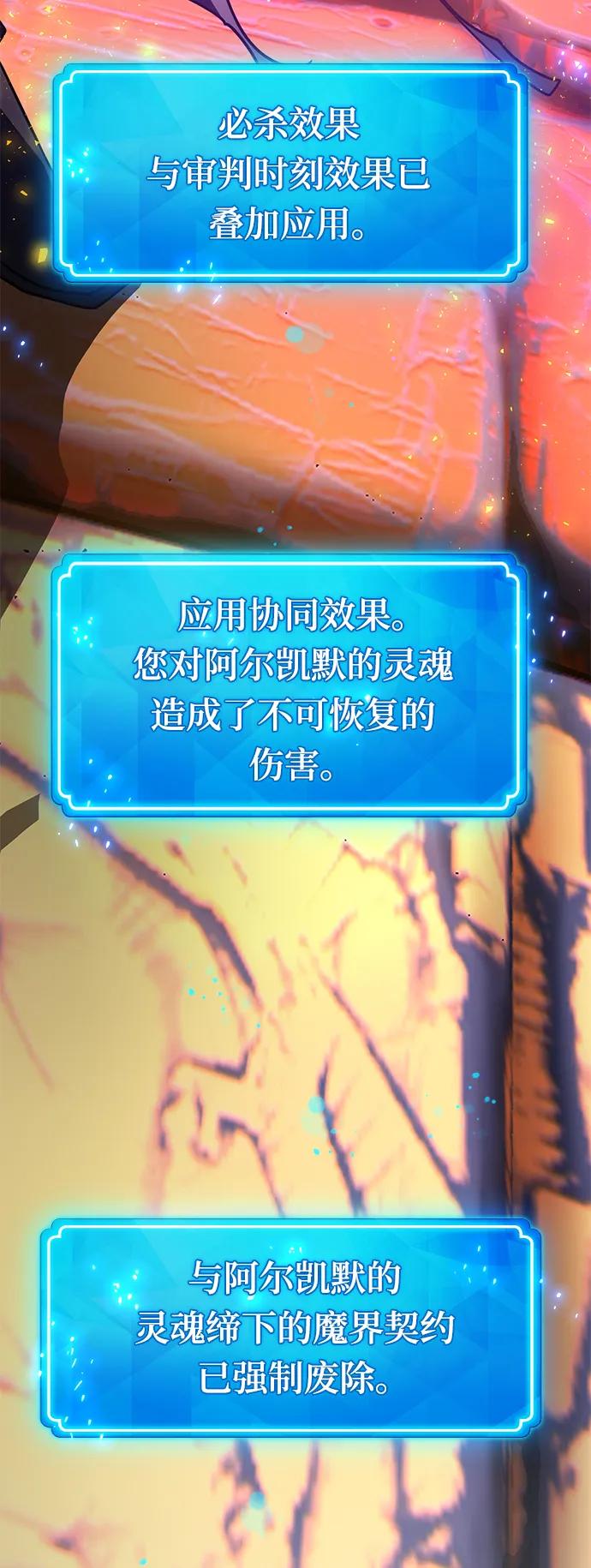 游戏最强搅局者 [第40话] 正义的审判（2） 第95页