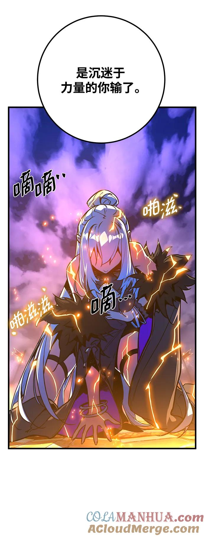 游戏最强搅局者 [第40话] 正义的审判（2） 第101页