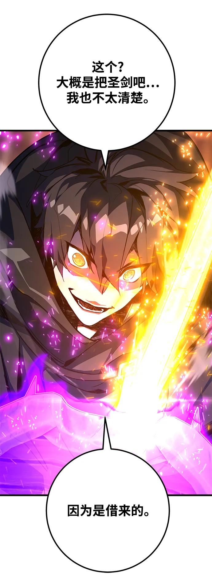 游戏最强搅局者 [第40话] 正义的审判（2） 第44页