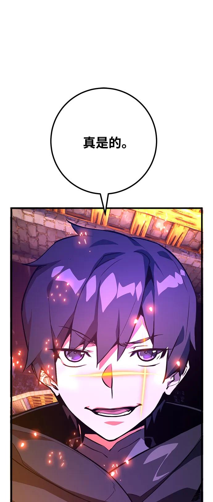游戏最强搅局者 [第40话] 正义的审判（2） 第26页