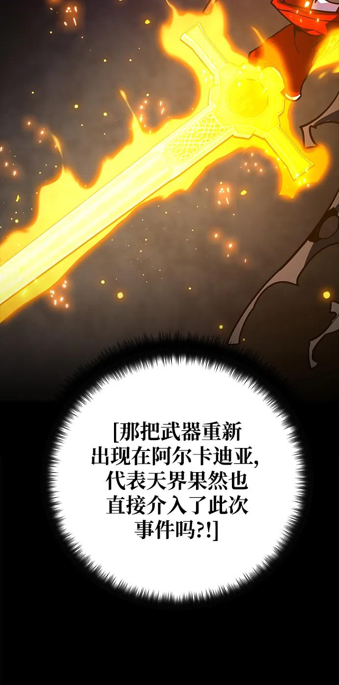 游戏最强搅局者 [第40话] 正义的审判（2） 第14页