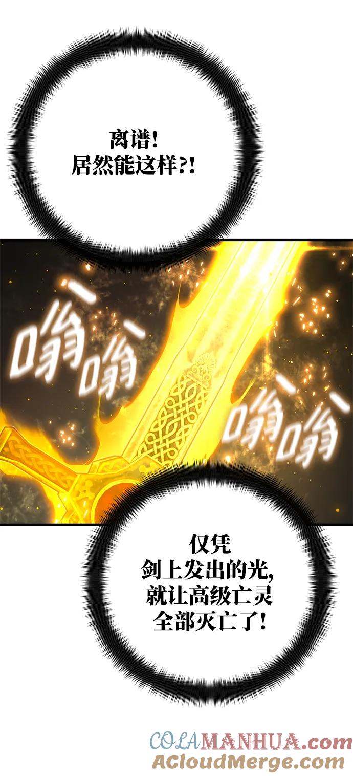游戏最强搅局者 [第40话] 正义的审判（2） 第41页