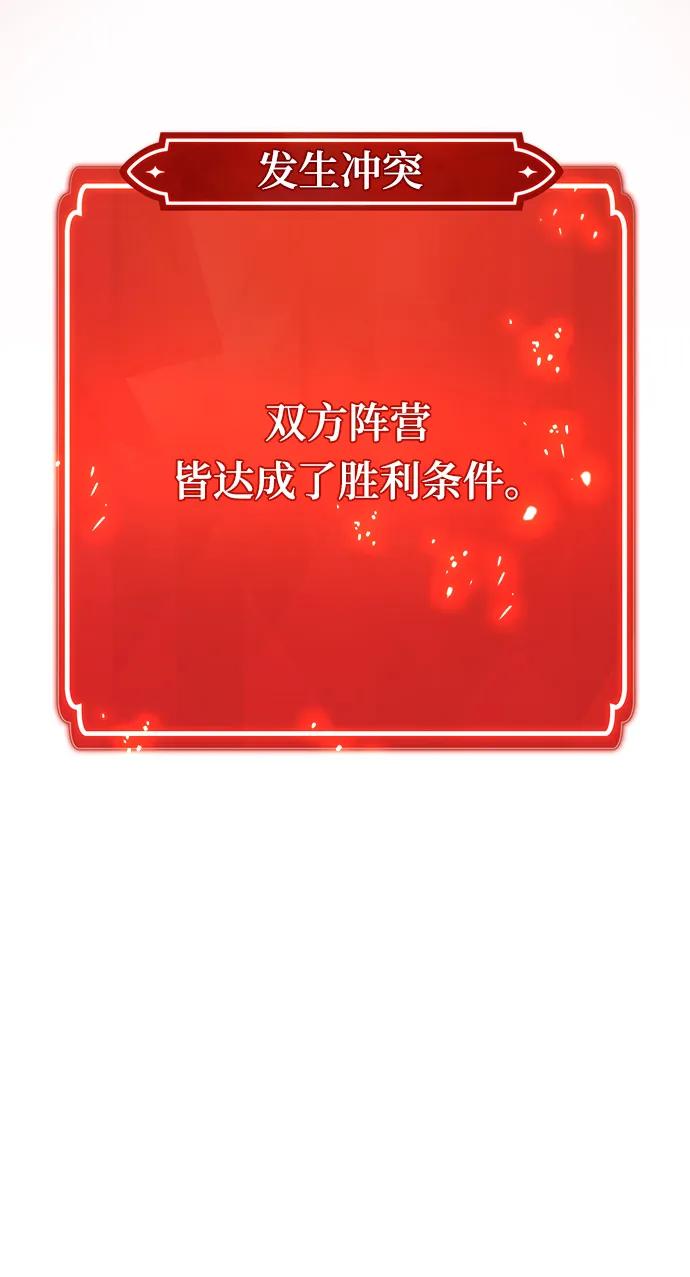 游戏最强搅局者 [第40话] 正义的审判（2） 第112页