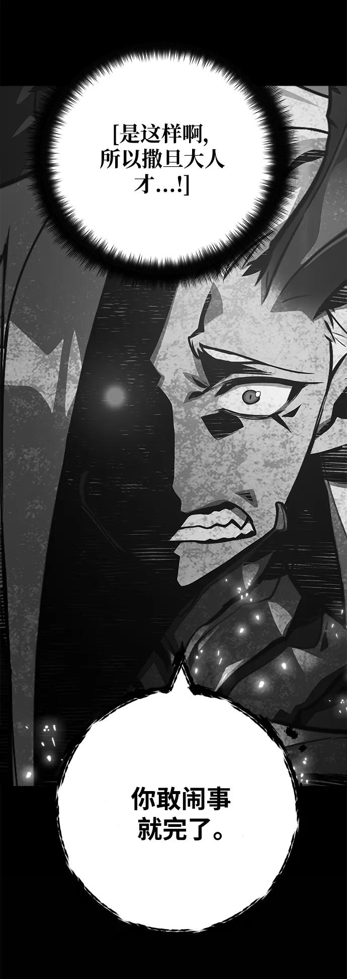 游戏最强搅局者 [第40话] 正义的审判（2） 第15页