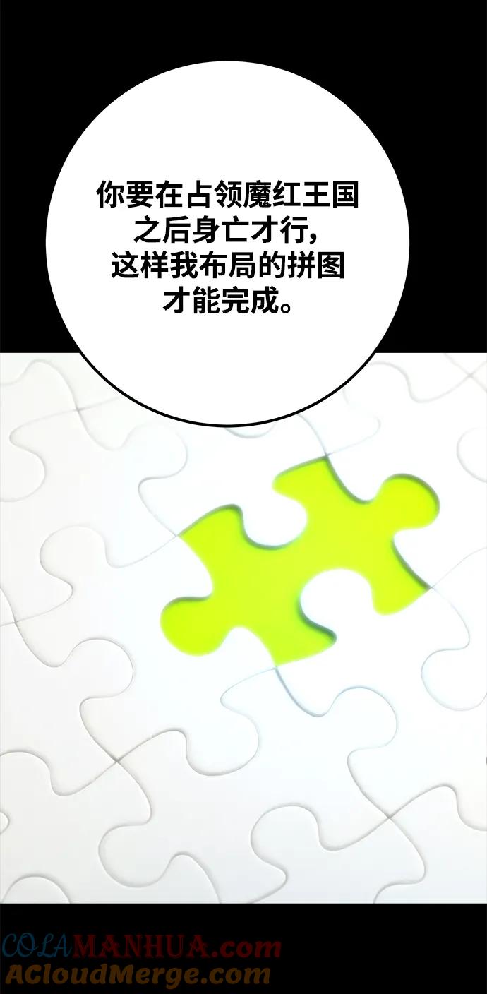 游戏最强搅局者 [第40话] 正义的审判（2） 第85页