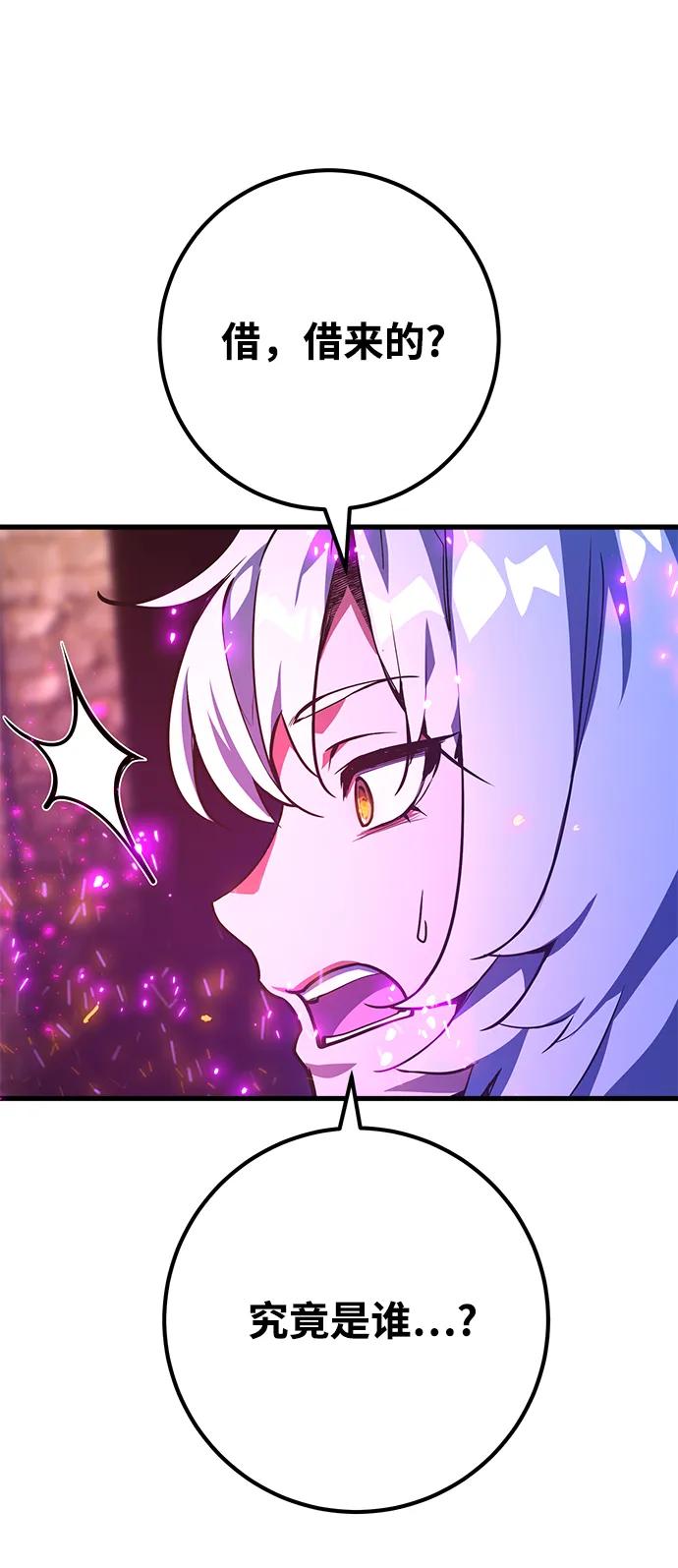 游戏最强搅局者 [第40话] 正义的审判（2） 第46页