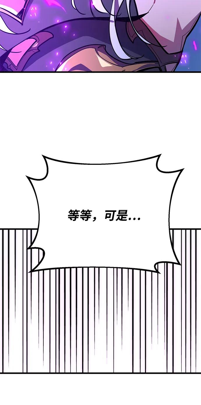 游戏最强搅局者 [第40话] 正义的审判（2） 第55页
