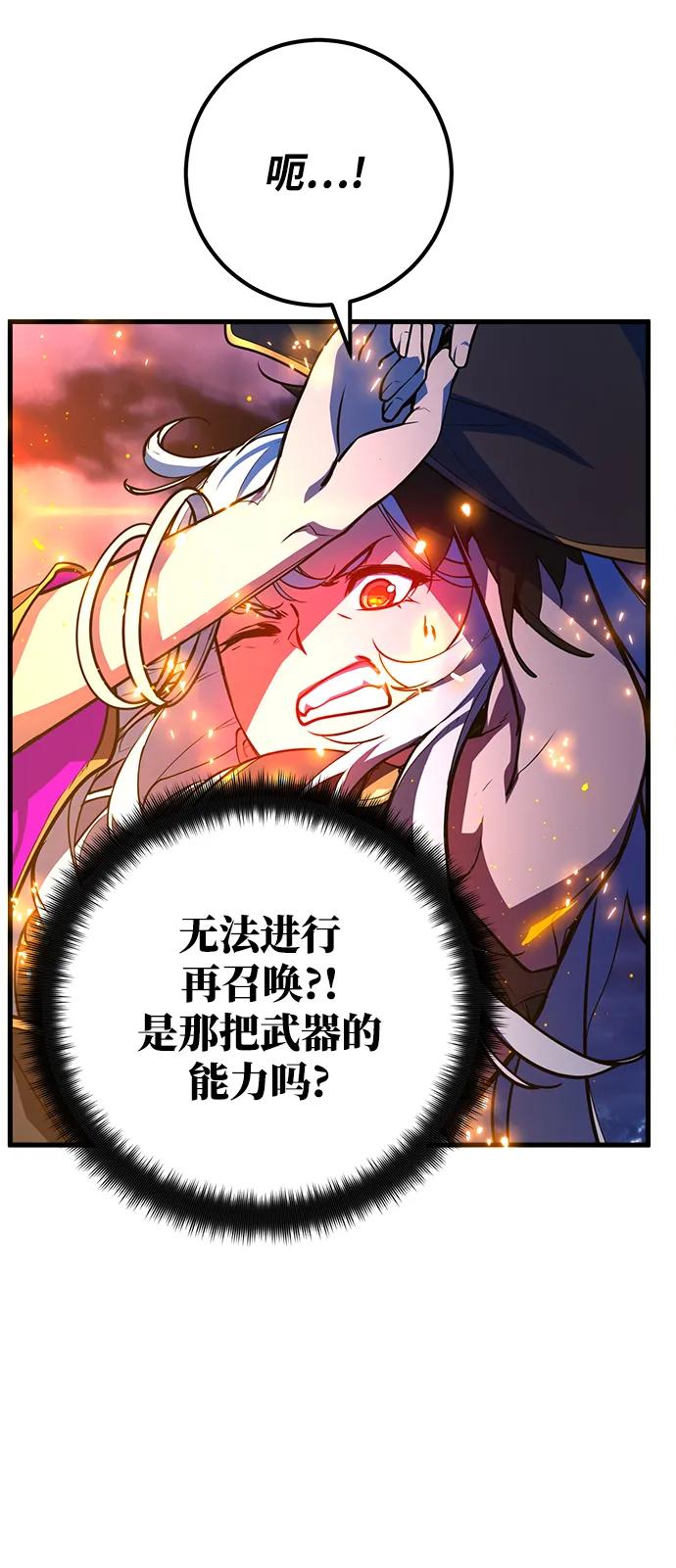游戏最强搅局者 [第40话] 正义的审判（2） 第62页